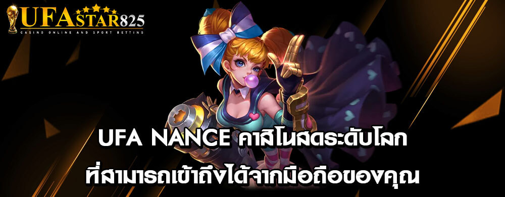 ufa nance คาสิโนสดระดับโลก ที่สามารถเข้าถึงได้จากมือถือของคุณ